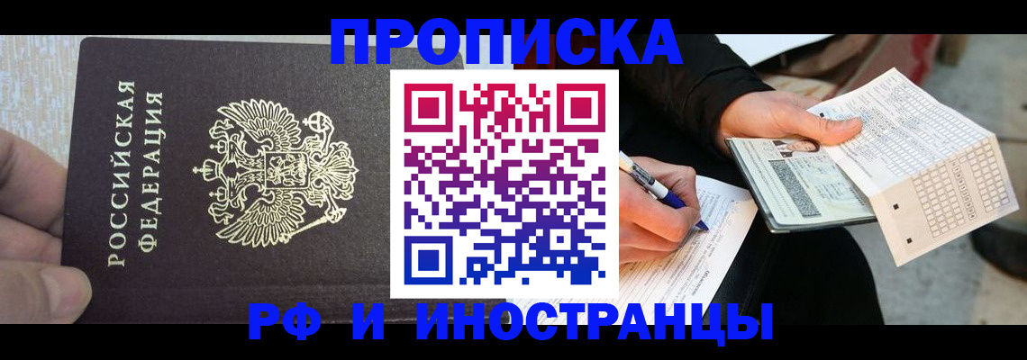 прописка штамп в Ейске