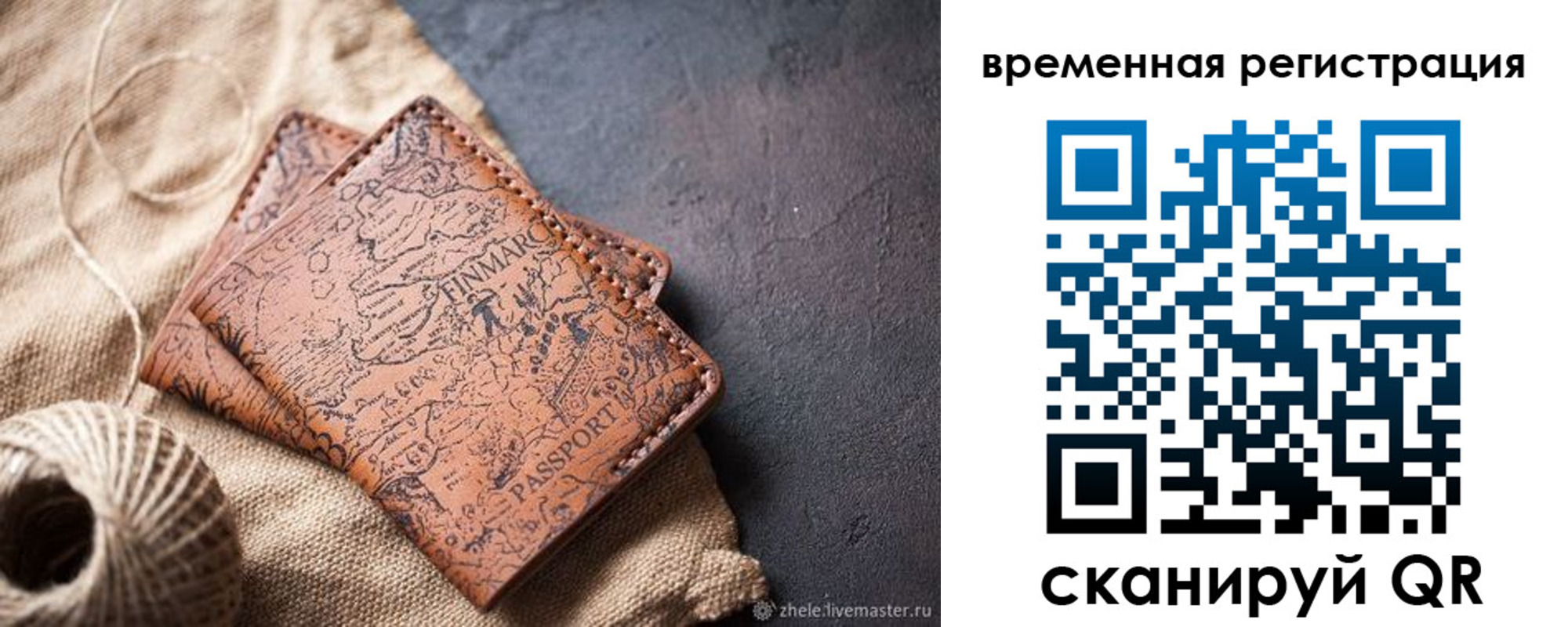 временная регистрация купить в Ейске