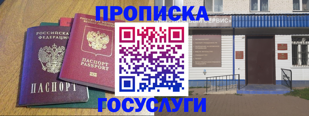 временная регистрация для всех в Ейске