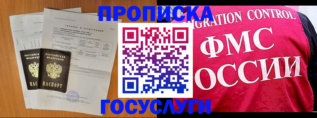 временная регистрация госуслуги в Ейске