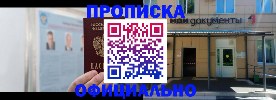 временная регистрация купить в Ейске