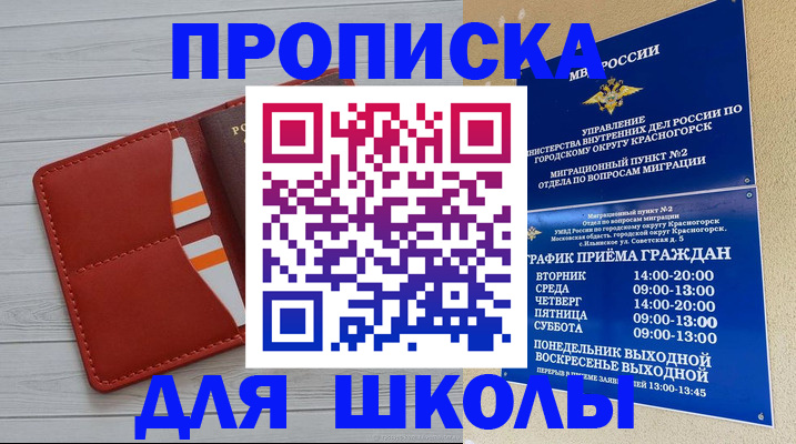 временная регистрация для всех в Ейске