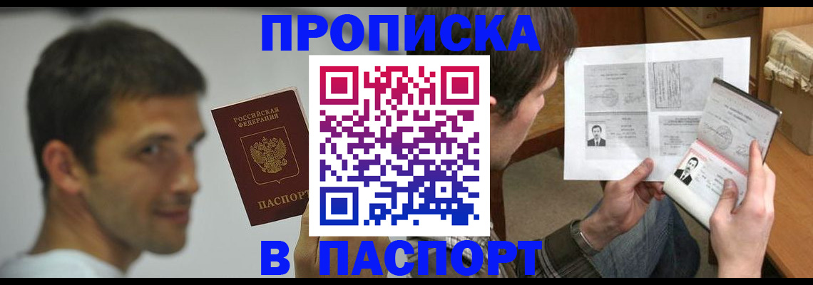 временная регистрация надежно в Ейске