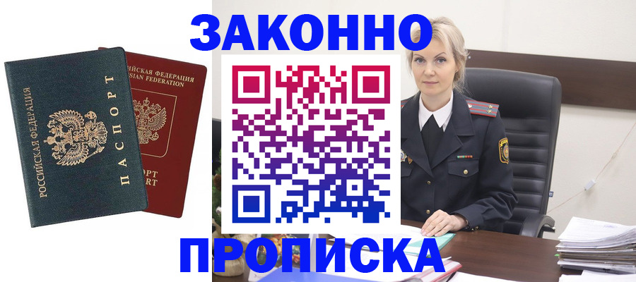 прописка штамп в Ейске