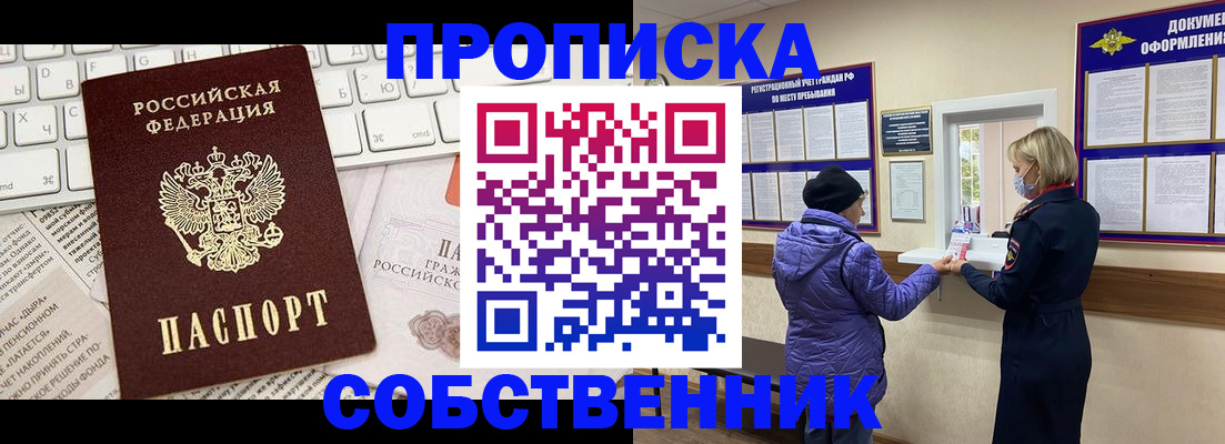 прописка ребенка в Ейске